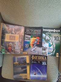 Учебници-география, физика, история