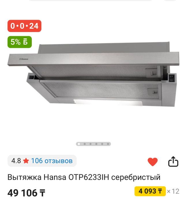 Продам вытяжку Hansa
