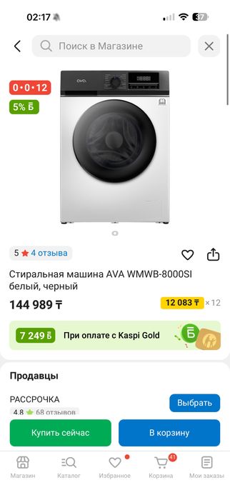 Стиральная машина
