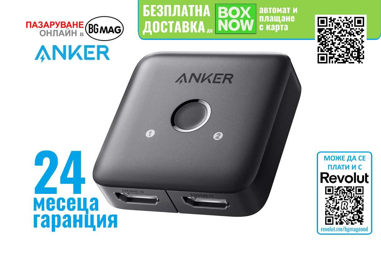 Anker HDMI 4K 60Hz видео/аудио превключвател