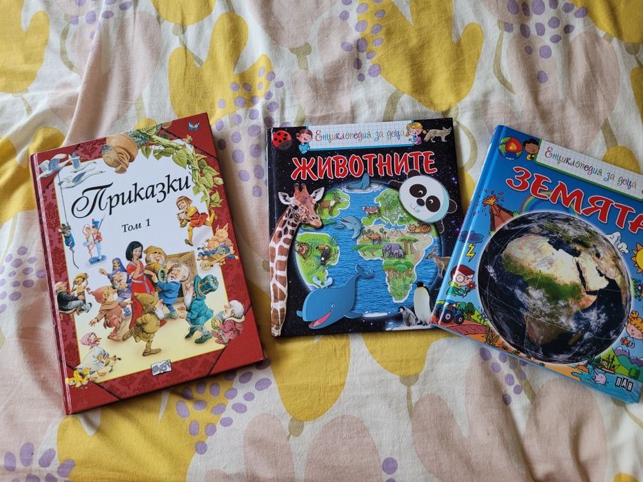 Приказки, Том 1 и Енциклопедии за деца