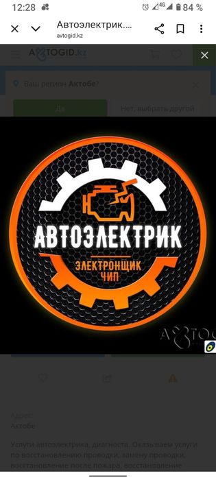 Автоэлектрик услуги