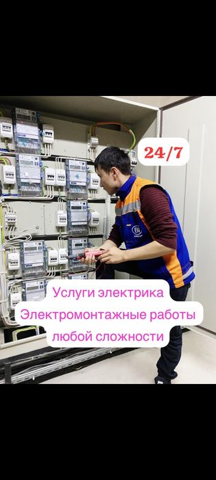 Услуга электрик 24/7