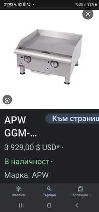 APW Wyott GGM-48I,полирана стоманена плоча1400лв,
1" (2 см)

продукт б