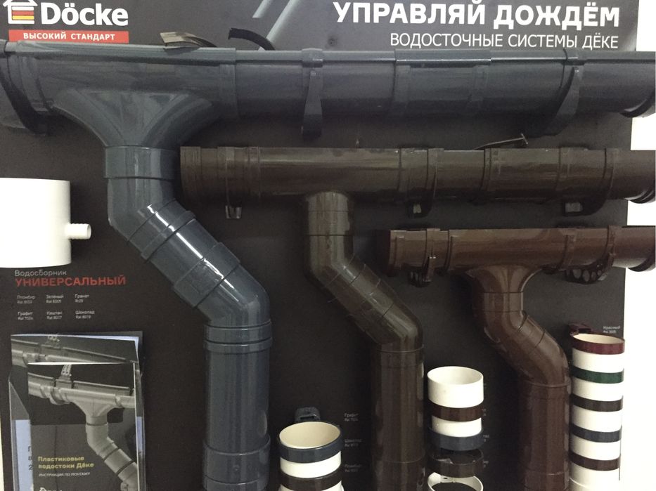 Водосточные системы