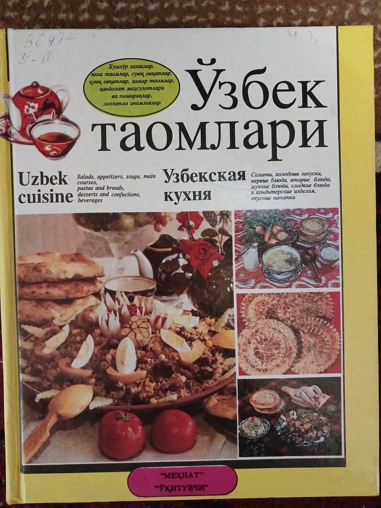 Китоблар кизикарли