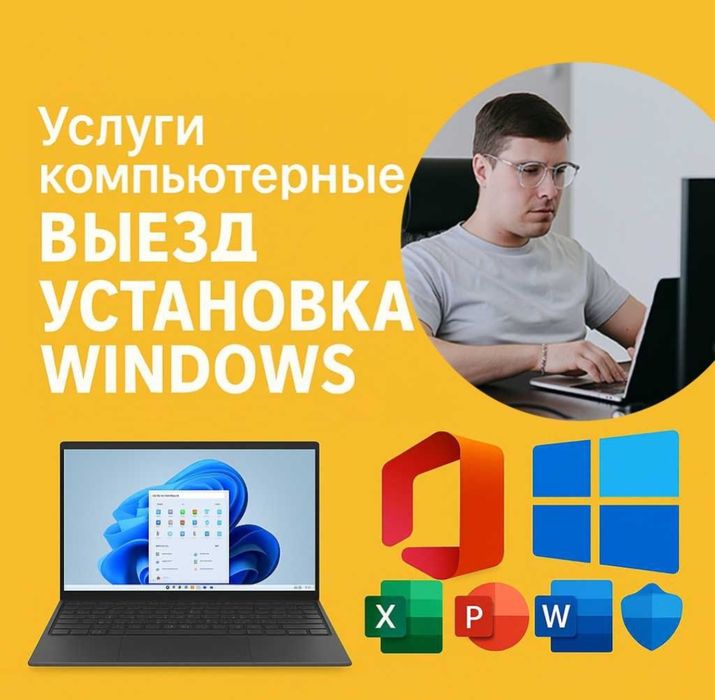Установка Windows Выезд по городу Программы Виндовс Виндоус 11