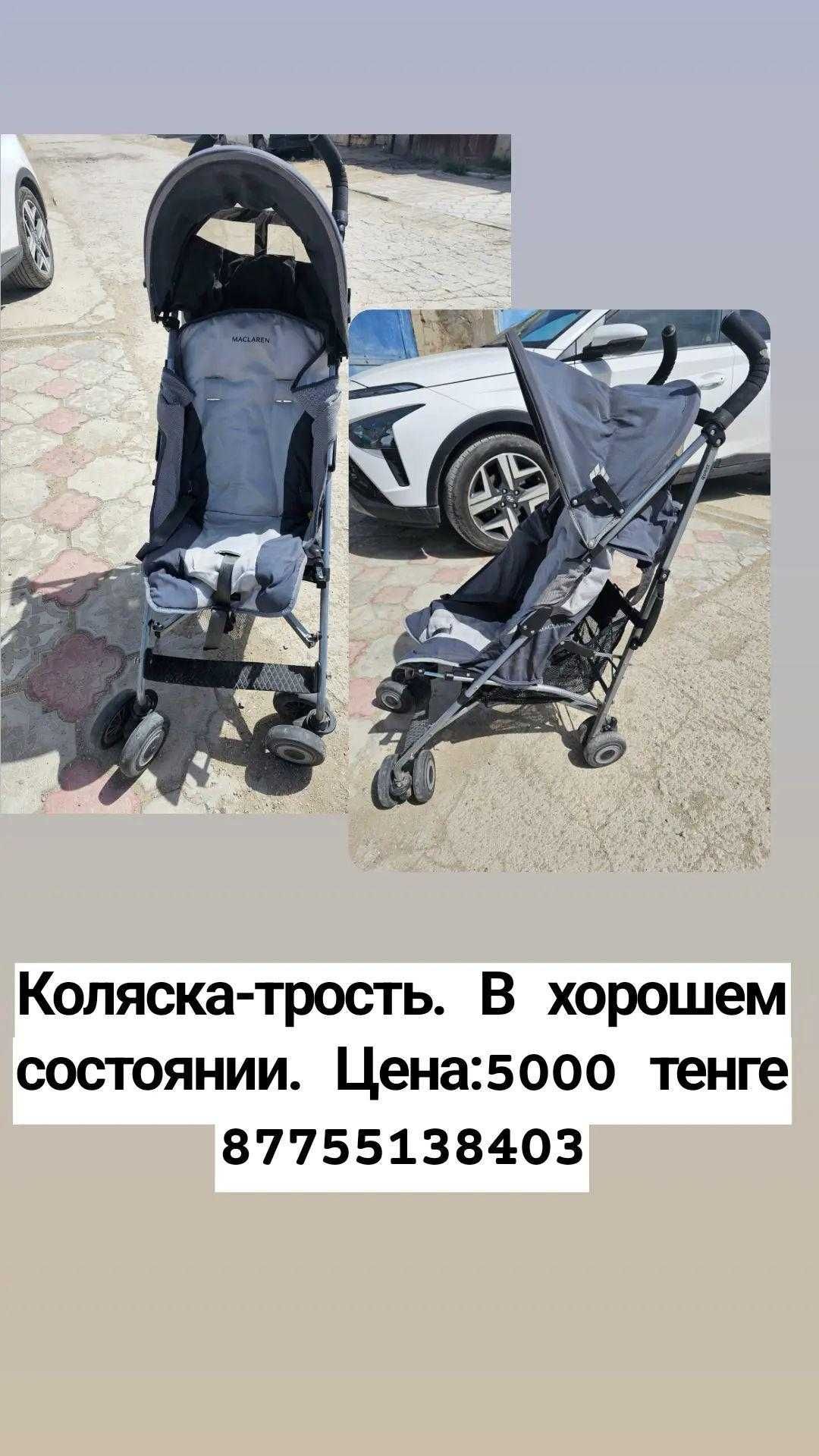 Продам коляску-тростт