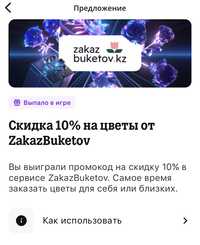 Бесплатное промокод на ZakazBuketov для заказа цветов для ваших близки