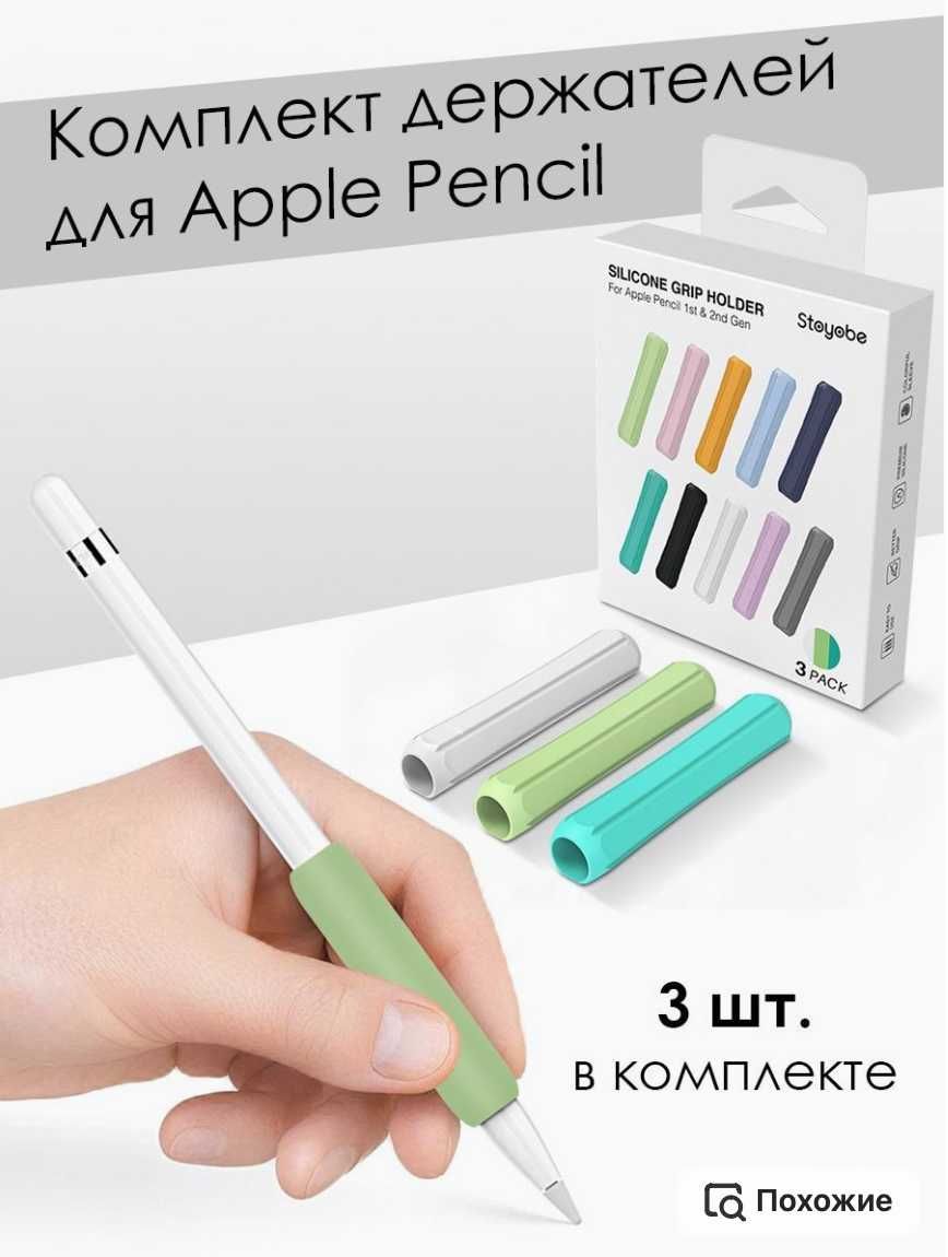 Soft Touch держатель чехол для Apple Pencil  упаковка 3 шт. Оригинал!