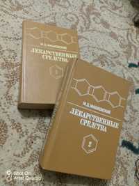 Книги Лекарственные травы ( 2 тома ) Машковского