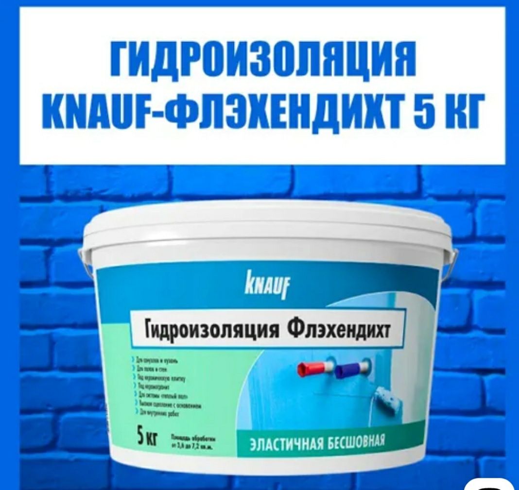 Гидроизоляция акриловая
