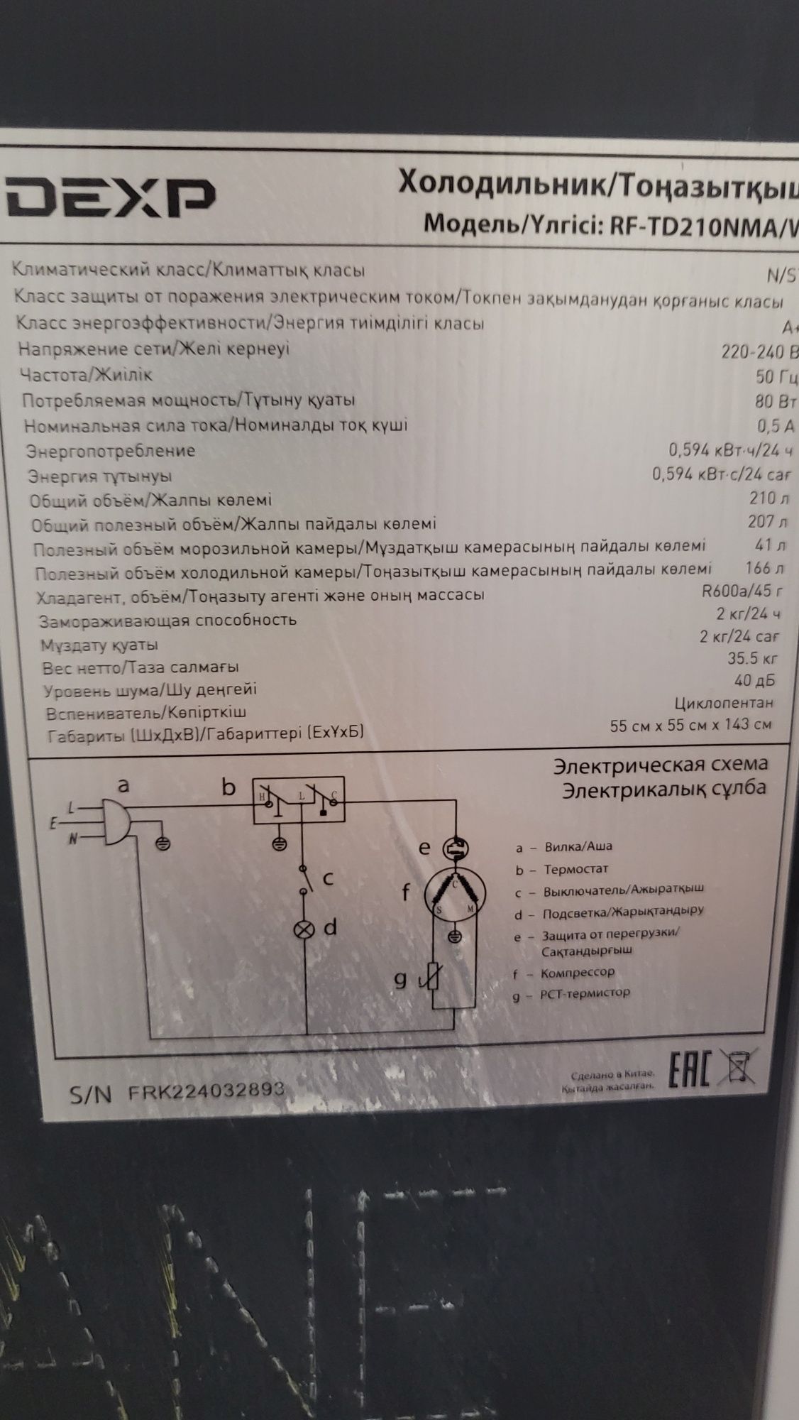 Холодильник DEXP