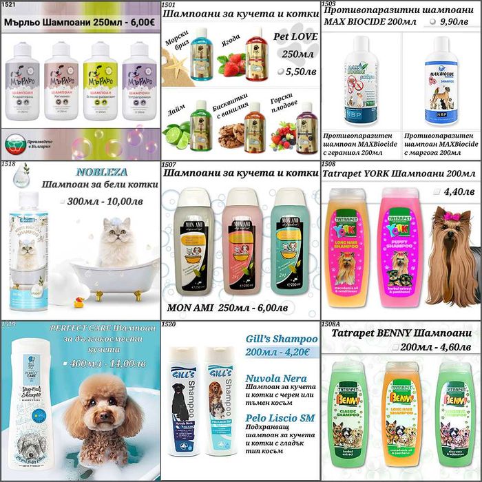 Шампоани за кучета. Шампоан за котка. Парфюм за куче. Сух шампоан.