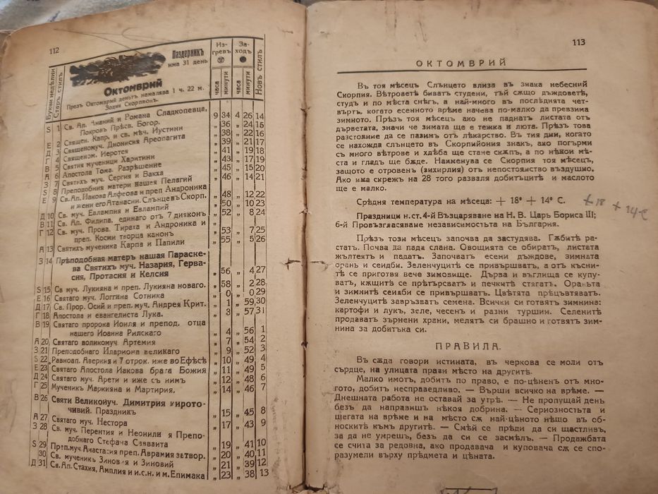 Антикварен български календар с църковни празници и държави (30-г