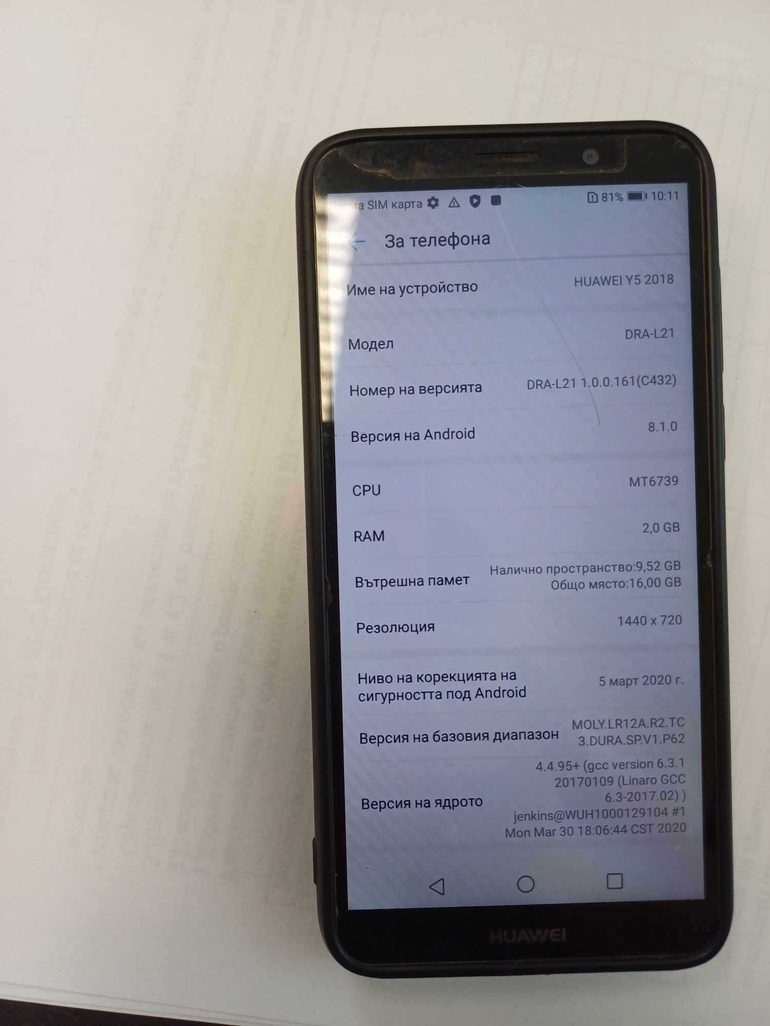 Телефон huawei y5 – 80 лв