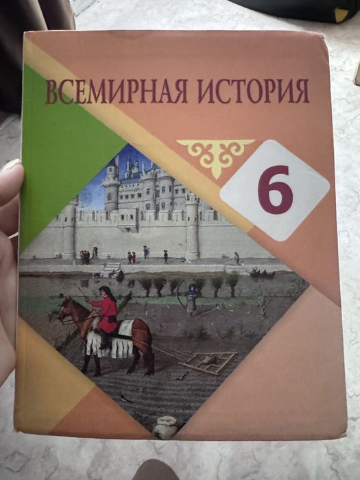 Продам учебник Всемирная история 6класс