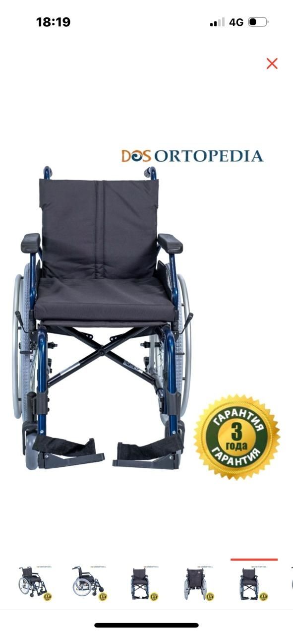Кресло-коляска Dos Ortopedia,GOLD 450