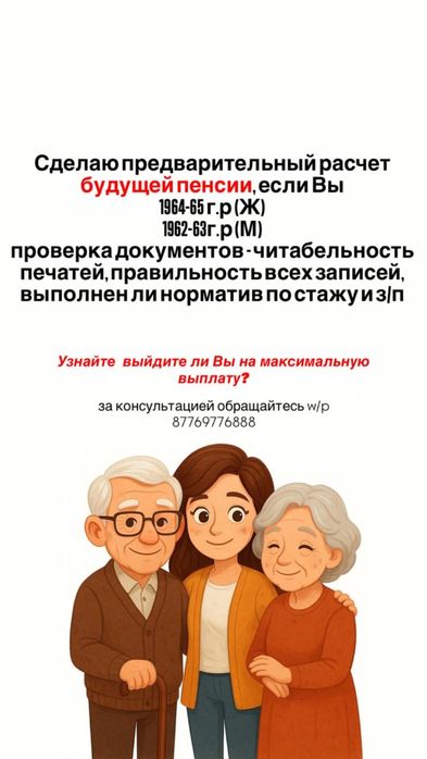 Предварительный Расчет будущей пенсии