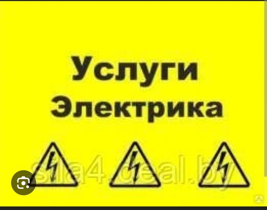 Электрик 220/380