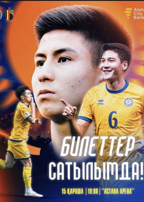 Билеты на матч Казахстан - Бельгия