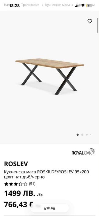 Кухненска маса Roskilde/Roslev 95x200, цвят натурален дъб/черно