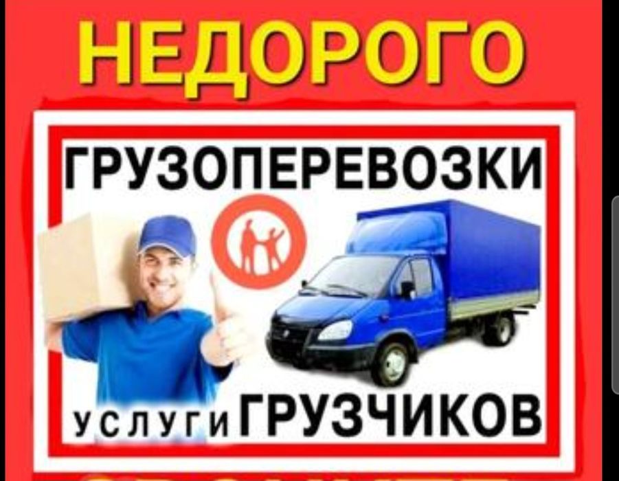 Грузоперевозки. Газель по городу  Алматы. Алматы - Шымкент,Астана