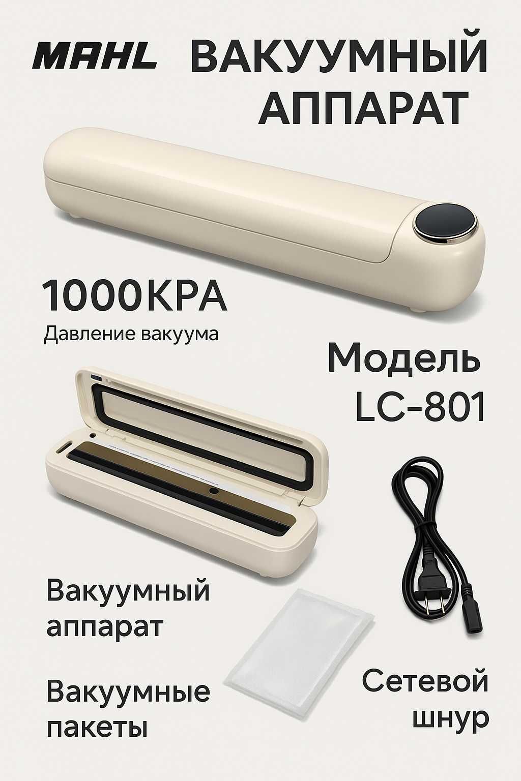 MDHL Vacuum Sealer LC-801 | Вакуумли пакетлагич