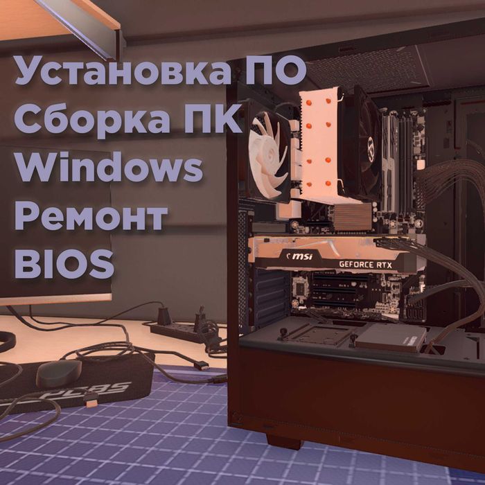 Сборка ПК, Установка Windows, Лёгкий ремонт