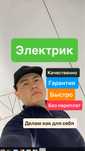 Электрик Астана 24/7