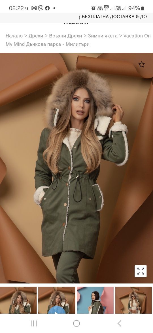 Дамско яке парка