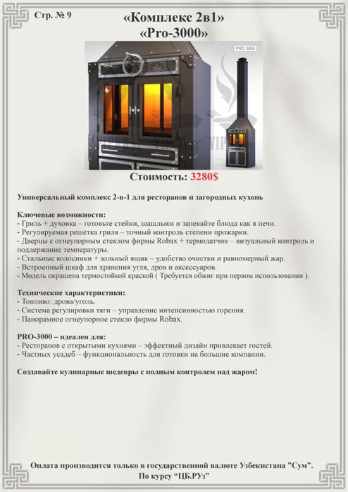 Универсальный комплекс 2-в-1 для ресторанов и загородных кухонь