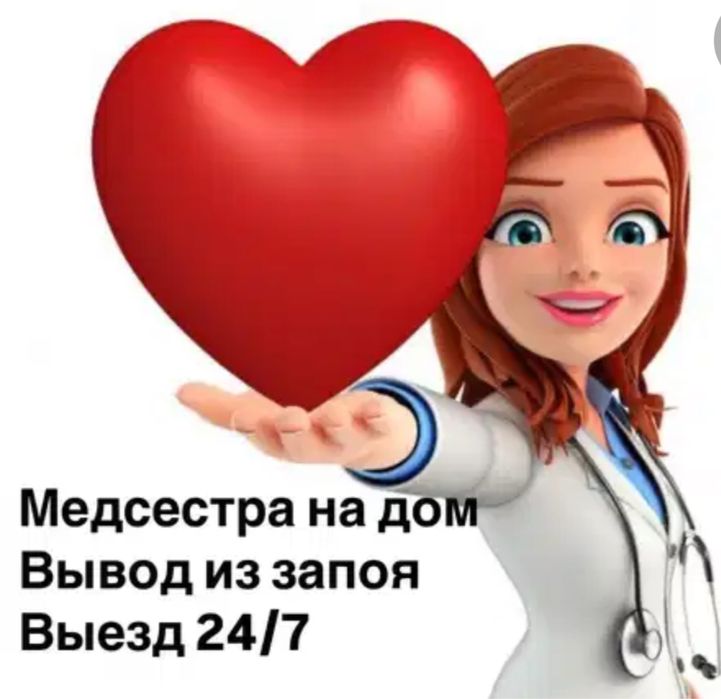 Медсестра на дом без посредников
