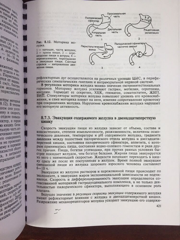 Физиология человека автор В.М.Покровский