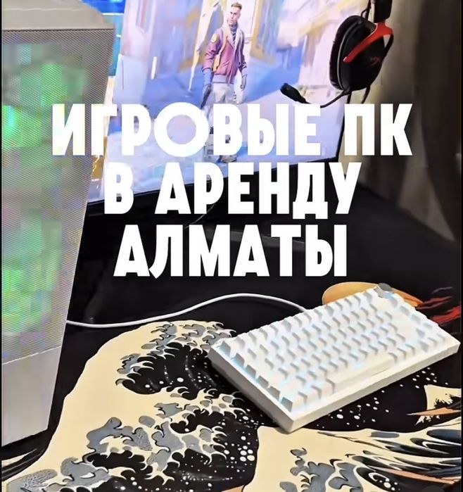 Аренда компьютер пк игровой