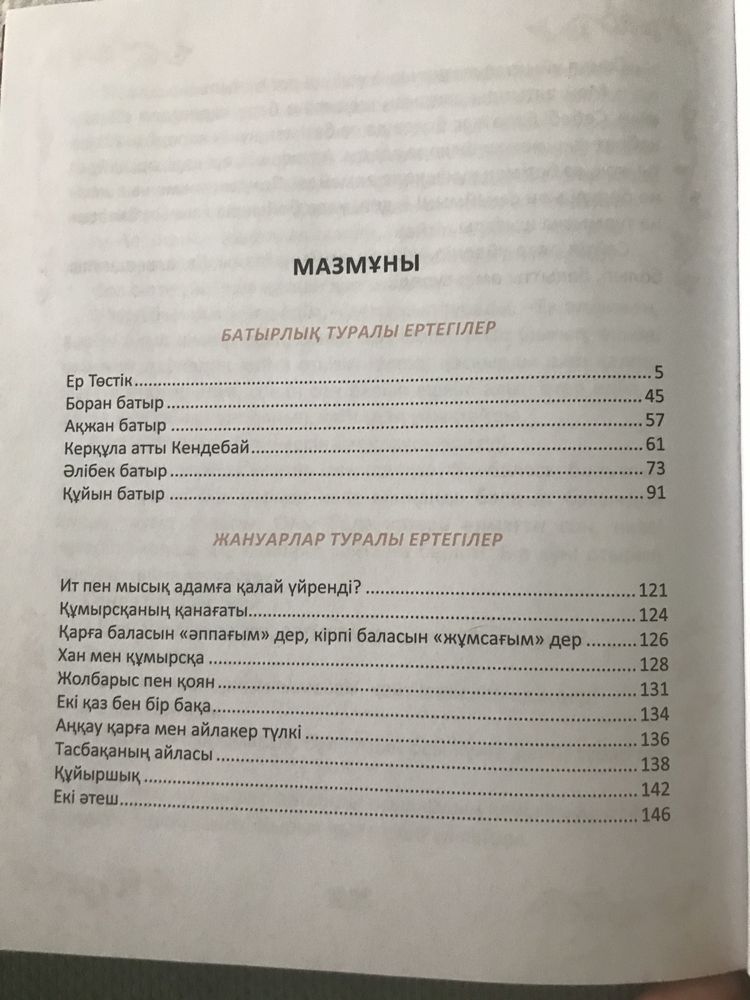 Книга Қазақ халық ертегілері