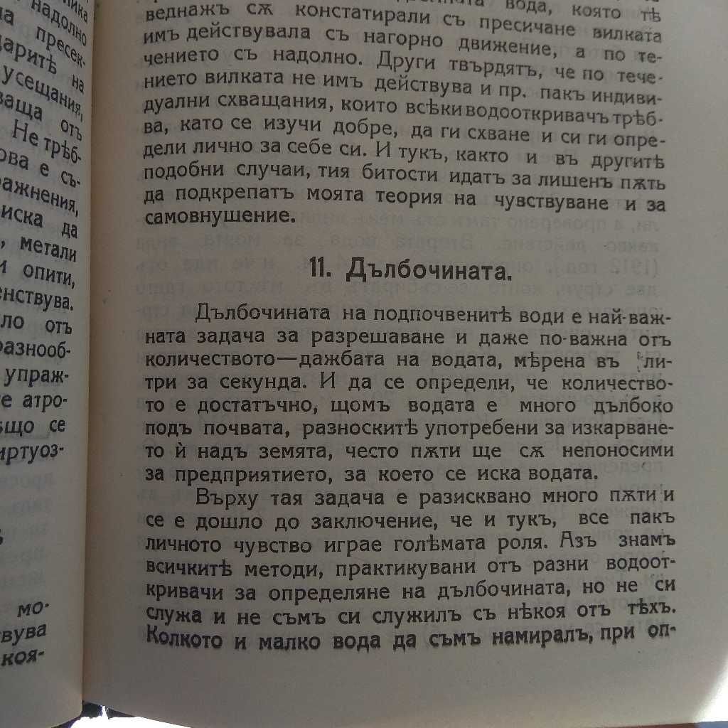 Как да намерим ВОДА И ЗЛАТО само с една пръчка