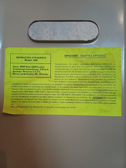 Газова отоплителна печка, окомплектована с газова бутилка