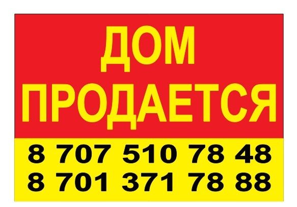 Продаётся дом в среднем состоянии