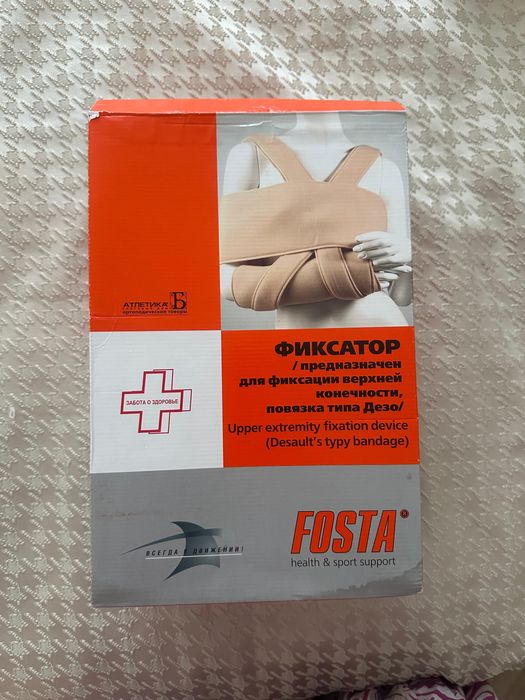 Фиксатор для верхней конечности