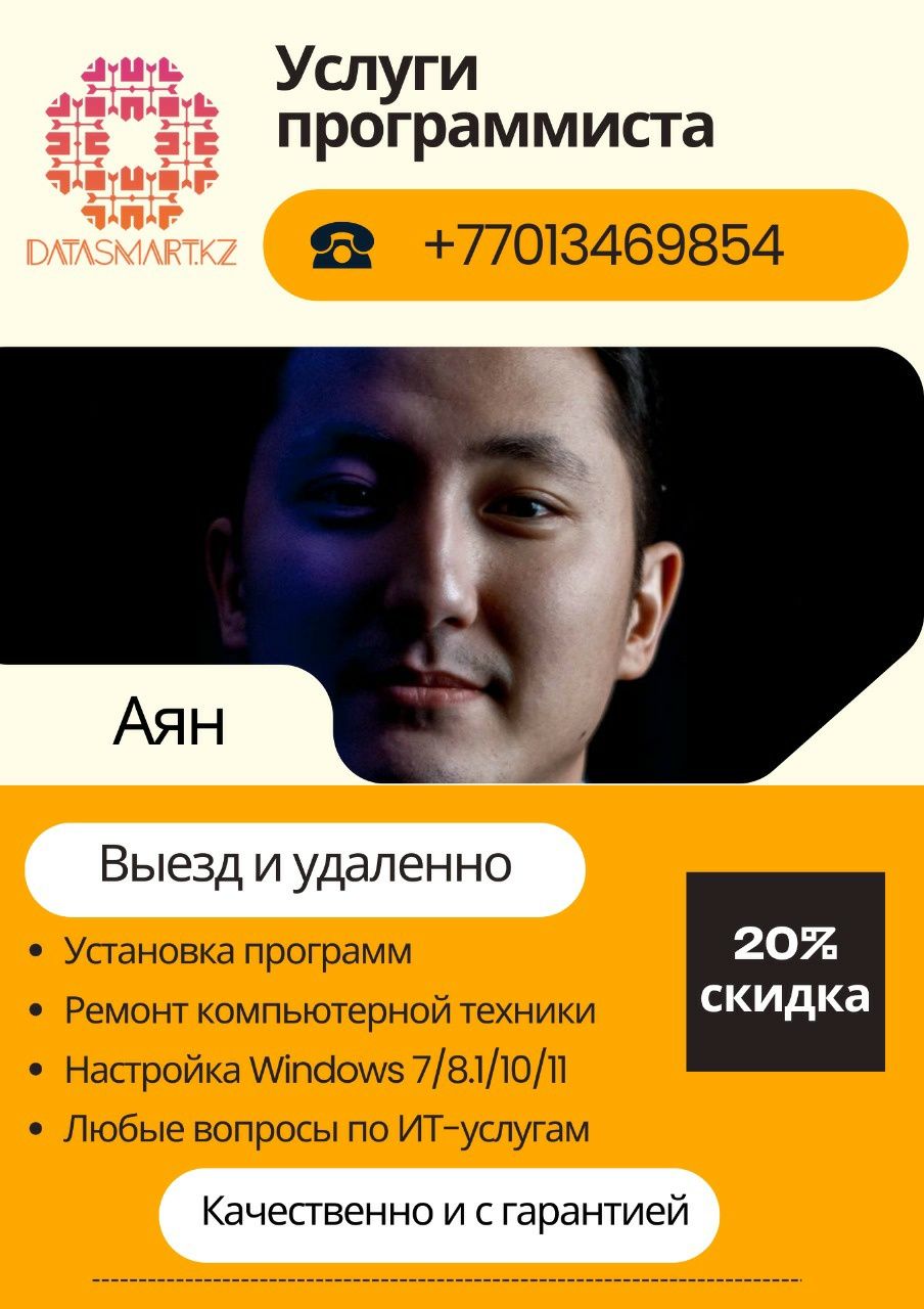Программист (ИТ специалист) в Астане