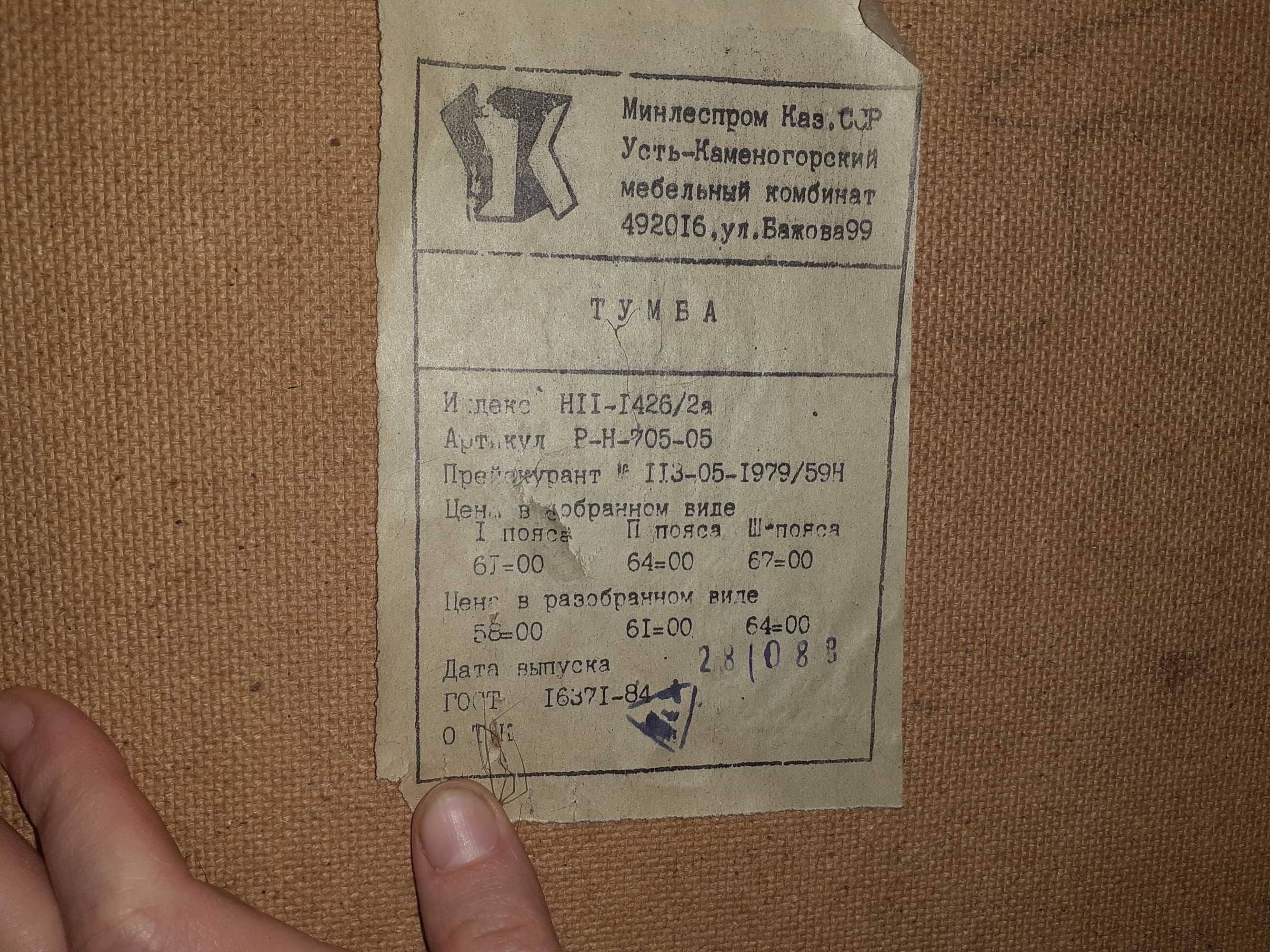 Продам тумбу  советскую