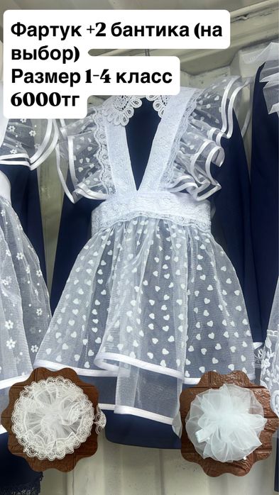 Школьный фартук +2 бантика Бантики