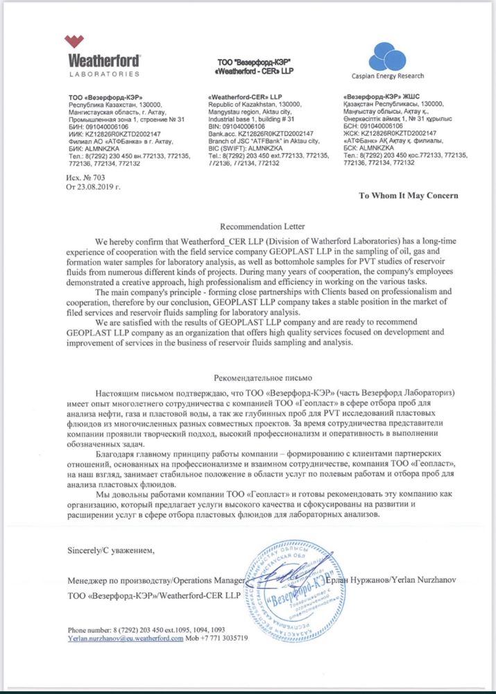 Продам ТОО  (SINCE 2002) по контролю за разработкой газ/нефть скважин