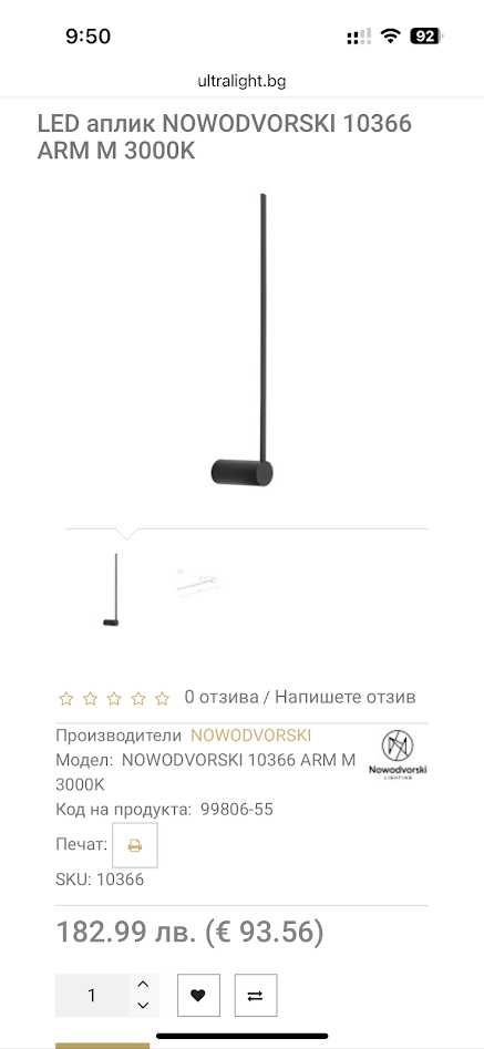 2 LED аплика Nowodvorski ARM M 3000K