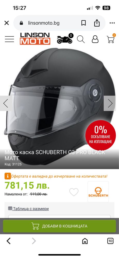 Мото каска модуларна SCHUBERTH