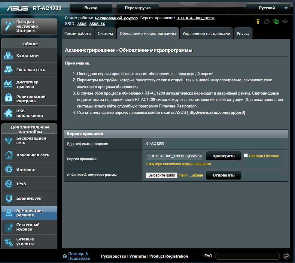 Роутер ASUS RT-AC1200