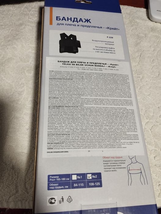 Бандаж крейт для плеча до и предплечие