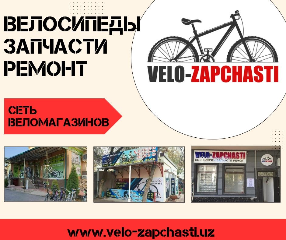 Сеть веломагазинов и веломастерских. САМПИ, Максим Г. Космонавтов.