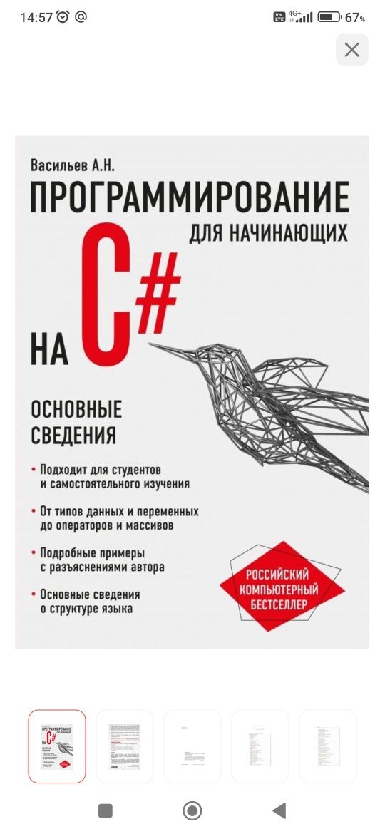 Книга Васильев А. Н.: Программирование на C# для начинающих.